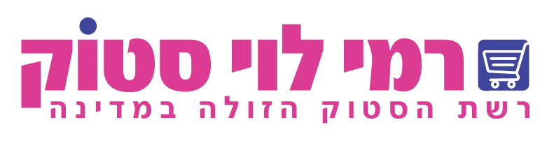 רמי לוי